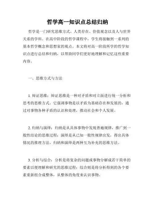 哲学高一知识点总结归纳