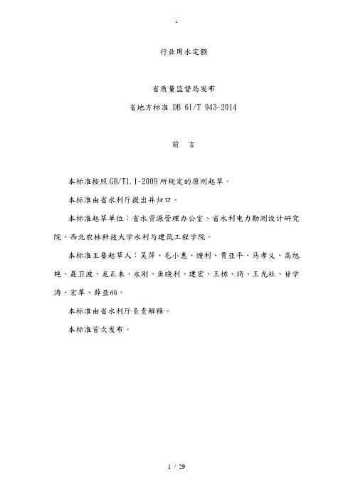 《行业用水定额》(陕西省地方标准DB61／T943-2014)