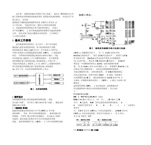 DHT11文档