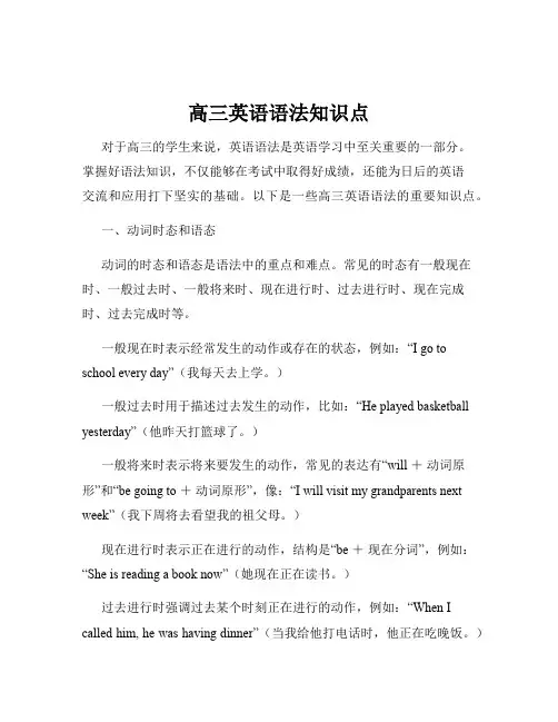 高三英语语法知识点