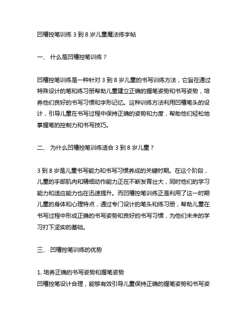 凹槽控笔训练3到8岁儿童魔法练字帖