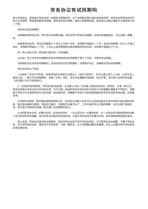 劳务协议有试用期吗