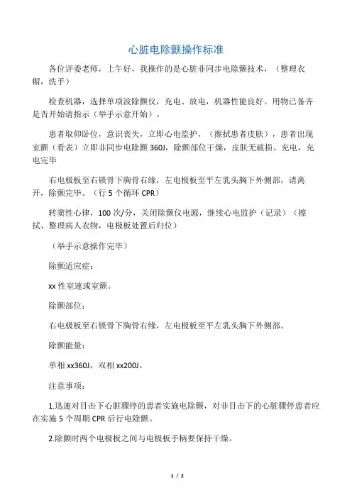 心脏电除颤技术操作标准