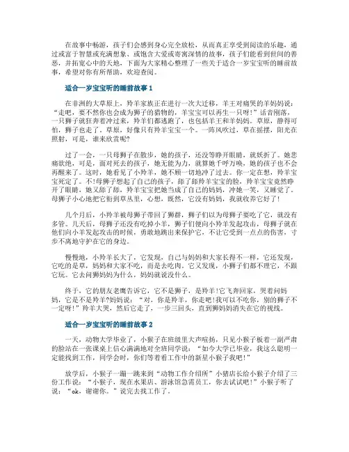 适合一岁宝宝听的睡前故事