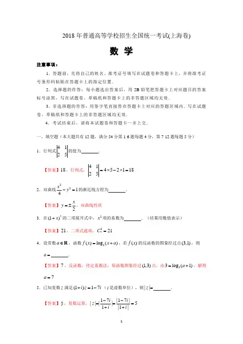 2018高考数学上海卷(精编)