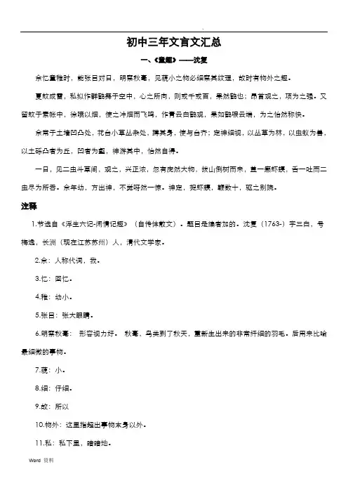初一上学期文言文翻译及注解