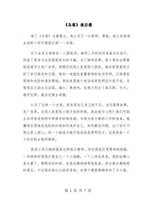 《乌塔》读后感（4篇）