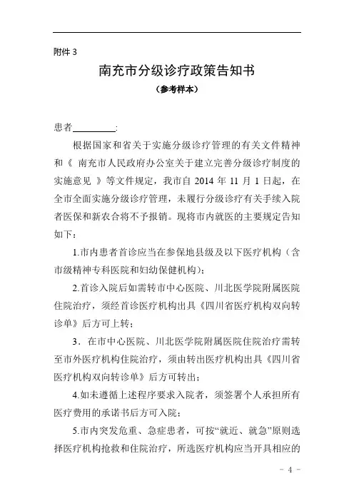 分级诊疗医疗政策医保知情同意书模板