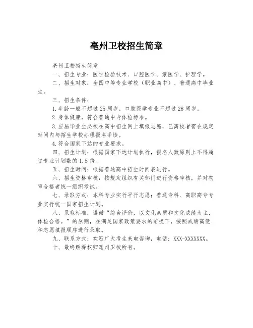 亳州卫校招生简章