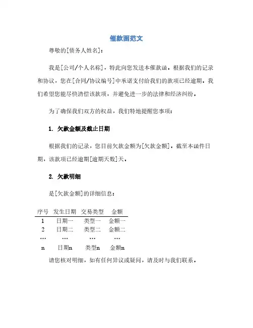通用范文(正式版)催款函范文共3