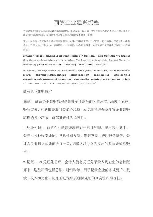 商贸企业建账流程