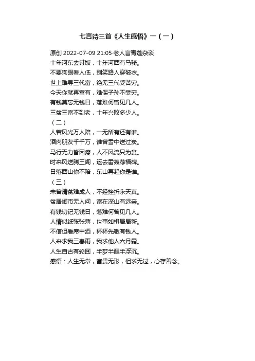七言诗三首《人生感悟》一（一）