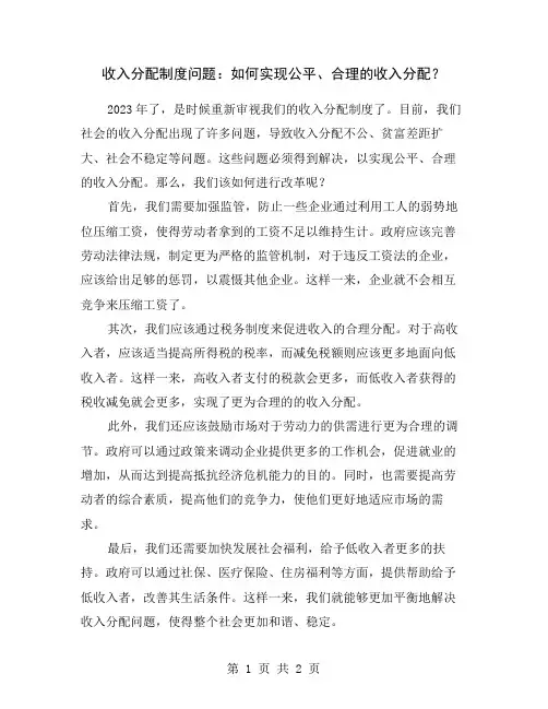 收入分配制度问题：如何实现公平、合理的收入分配？