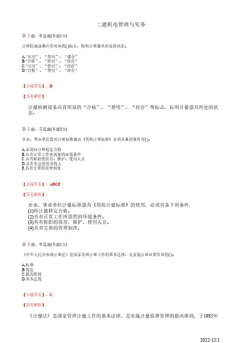 2022年二建《机电管理与实务》机电工程施工相关法规99道(带答案解析)