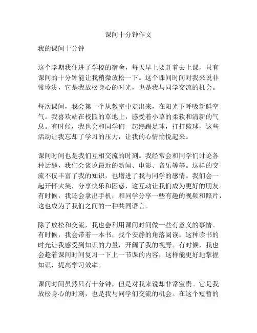 课间十分钟作文