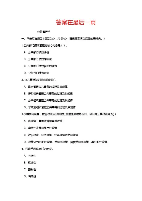 福建师范大学17年8月课程考试《公共管理学》作业考核试题答案