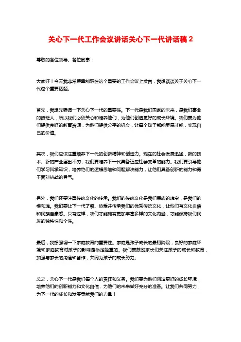 关心下一代工作会议讲话关心下一代讲话稿2