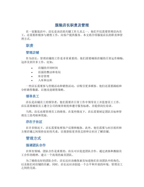 服装店长职责及管理