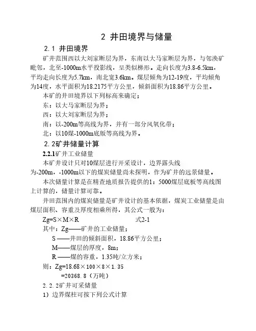 第二章井田境界与储量
