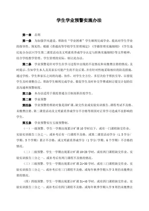 学生学业预警实施办法