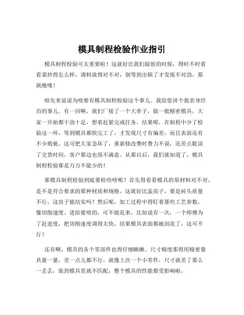 模具制程检验作业指引