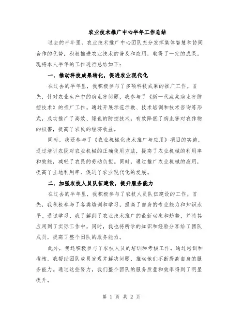 农业技术推广中心半年工作总结