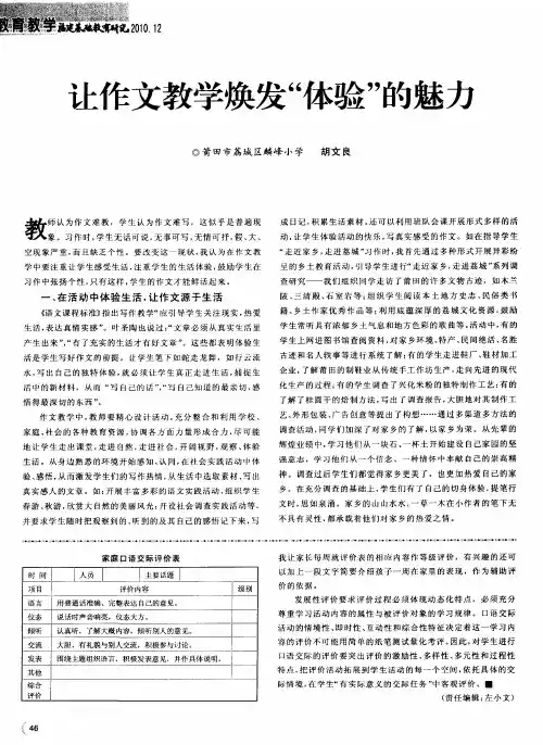 让作文教学焕发“体验”的魅力
