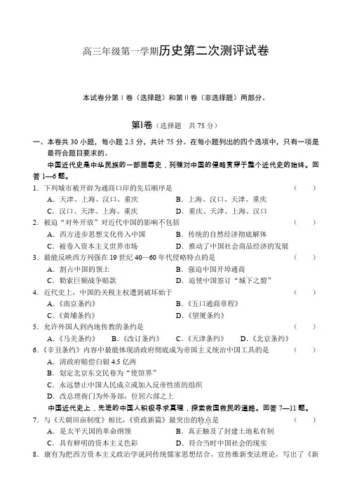 高三年级第一学期历史第二次测评试卷.doc