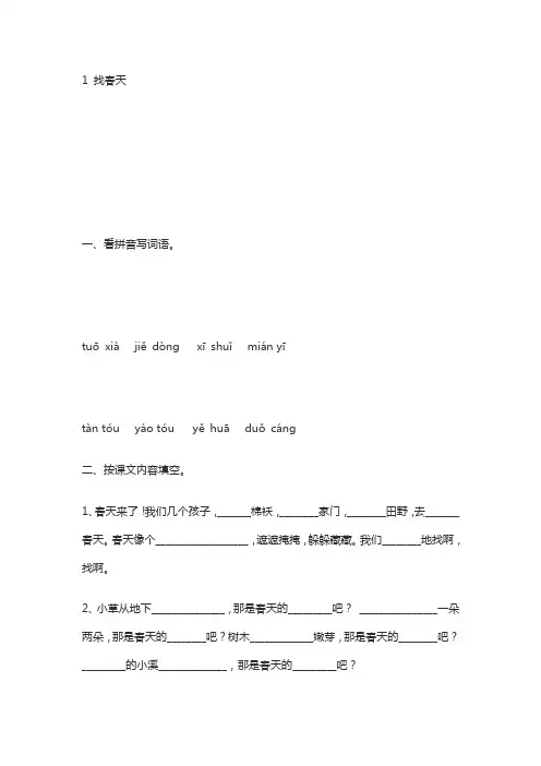 人教版二年级词语、课文填空练习