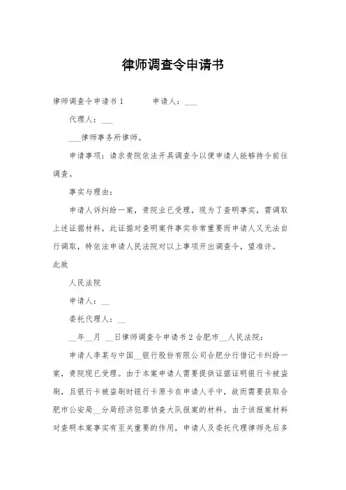 律师调查令申请书
