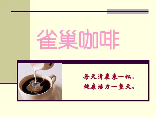 雀巢咖啡