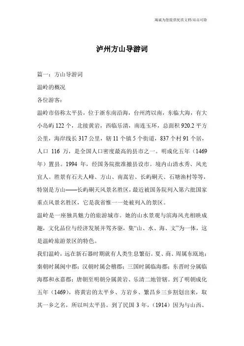 泸州方山导游词