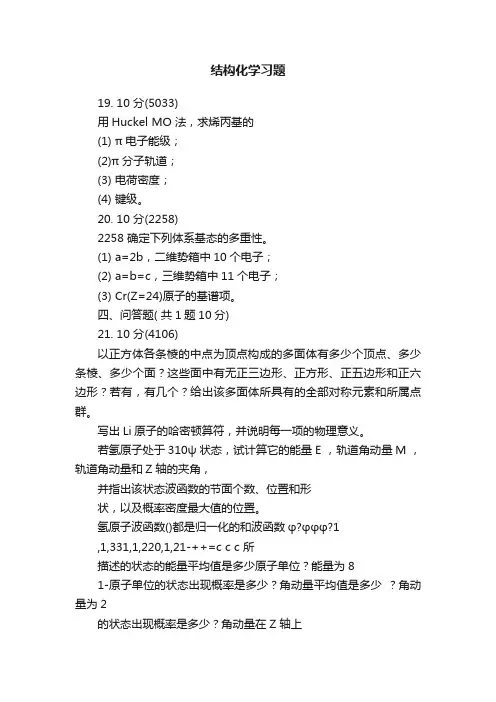 结构化学习题