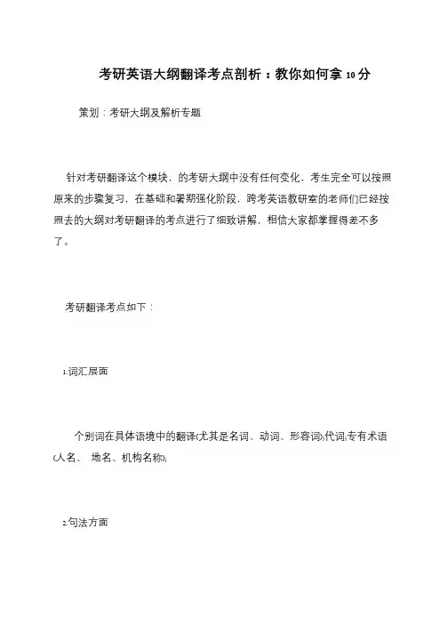 考研英语大纲翻译考点剖析 教你如何拿10分