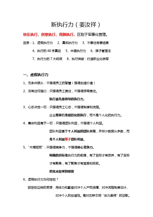 新执行力