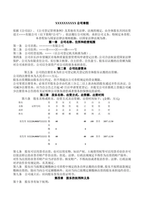 有限责任公司章程范本(设董事会 二人)