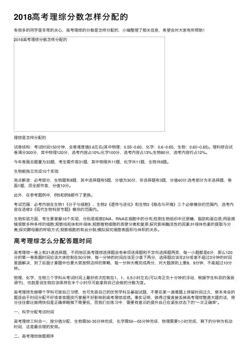 2018高考理综分数怎样分配的