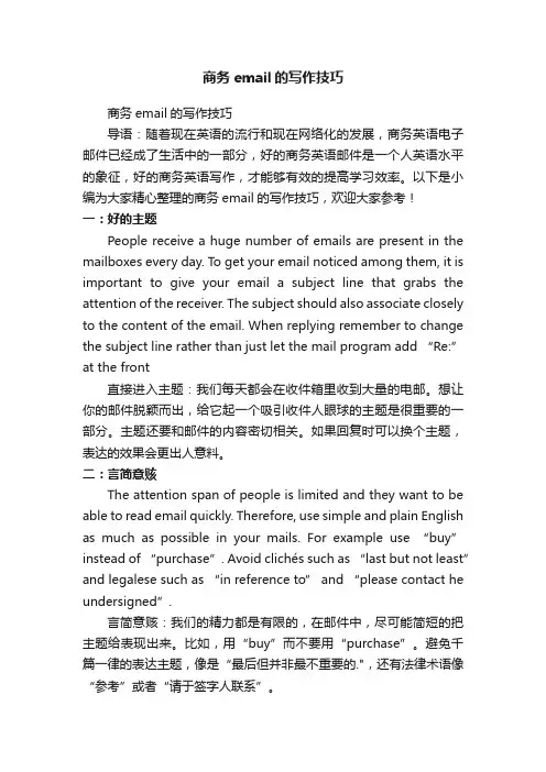 商务email的写作技巧