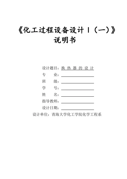 课程设计换热器-煤油