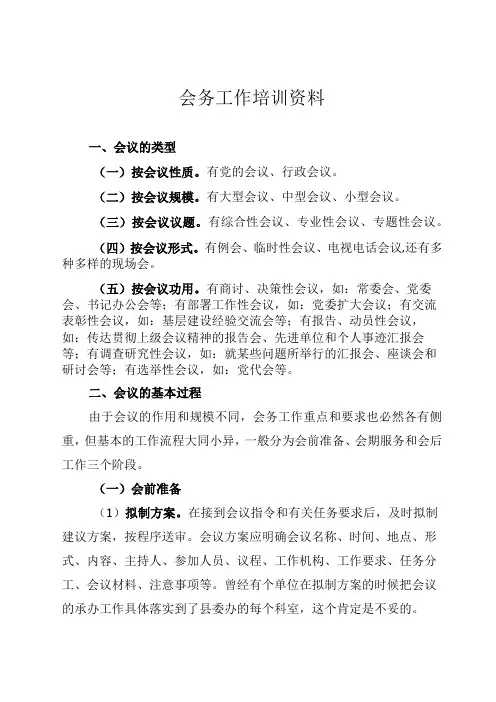 会务工作培训资料