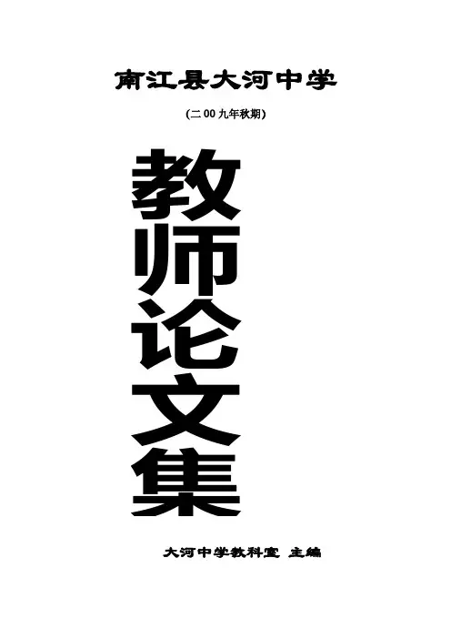南江县大河中学
