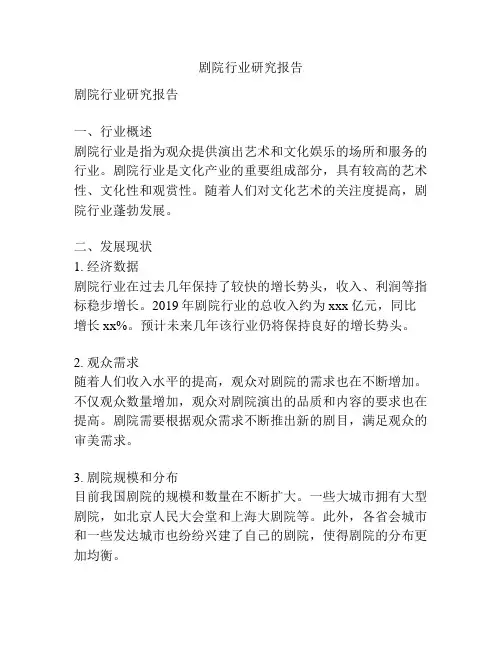 剧院行业研究报告