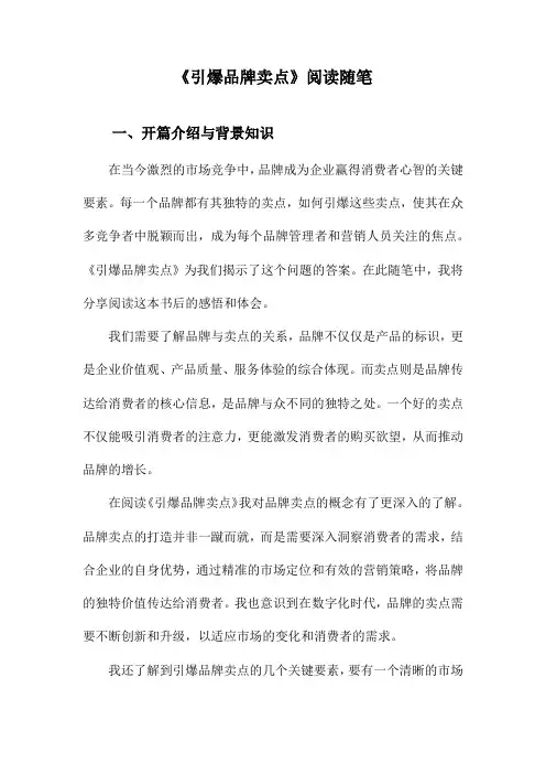 引爆品牌卖点阅读随笔