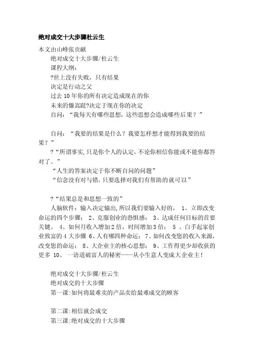 [讲解]绝对成交十大步骤杜云生