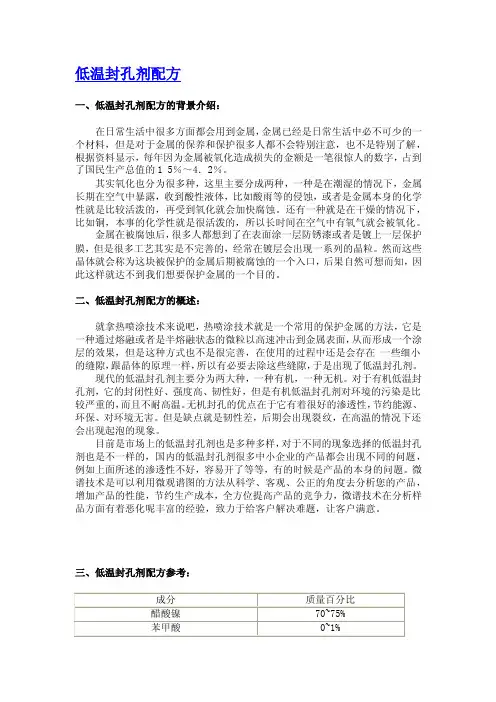 封孔剂配方——精选推荐