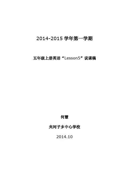 人教版五年级上册lesson5说课稿