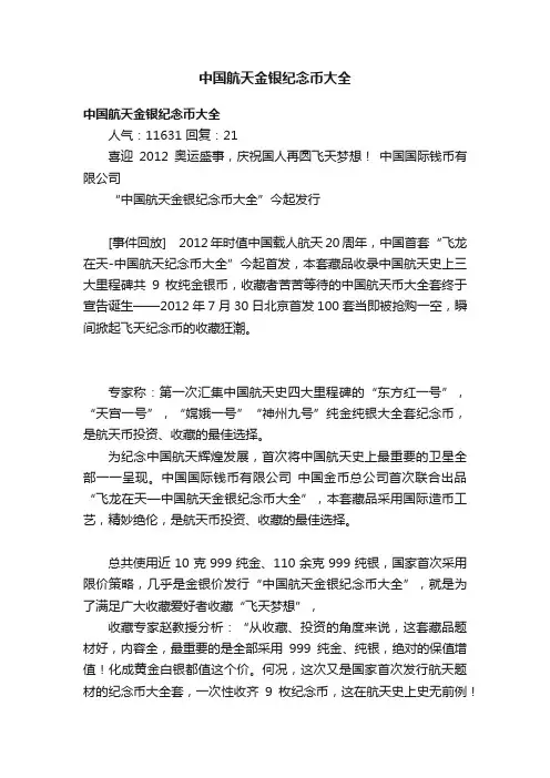 中国航天金银纪念币大全