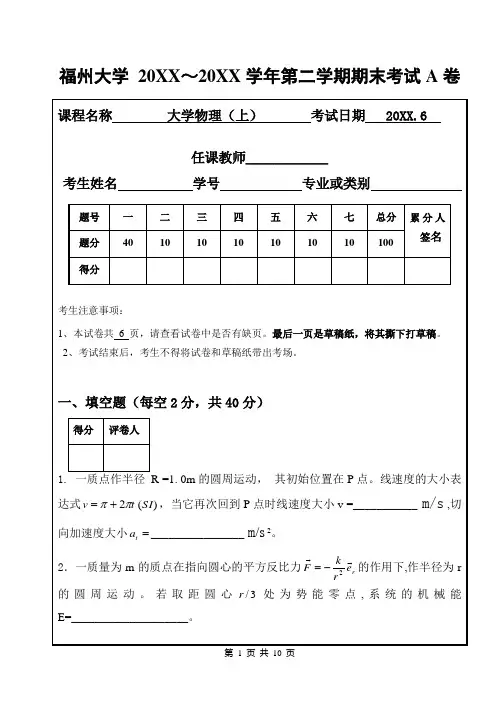福州大学大一公共课专业大学物理试卷及答案3