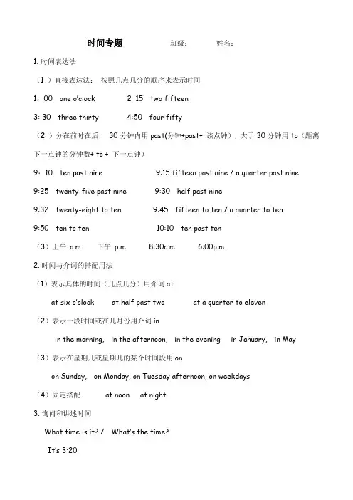 小学英语时间表达法