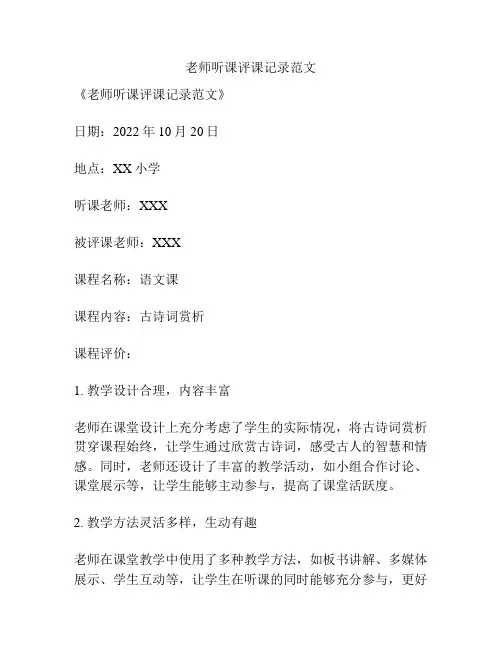 老师听课评课记录范文
